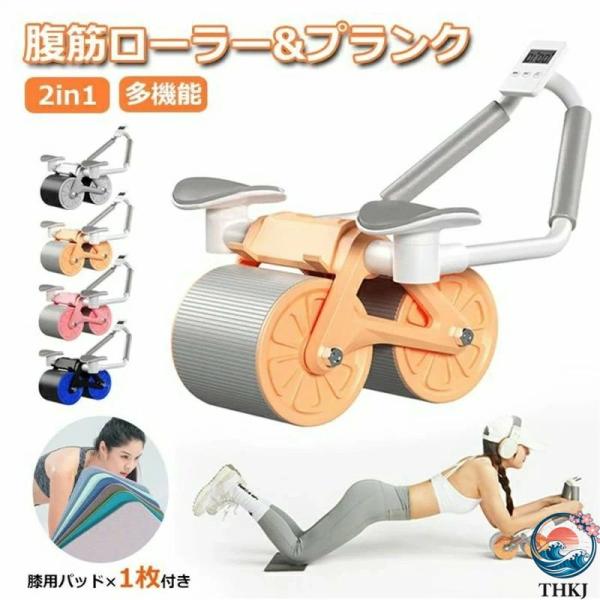 腹筋ローラー アシスト 肘 多機能 2in1 筋トレ器具 タイマー付き THKJ プランクトレーナー...