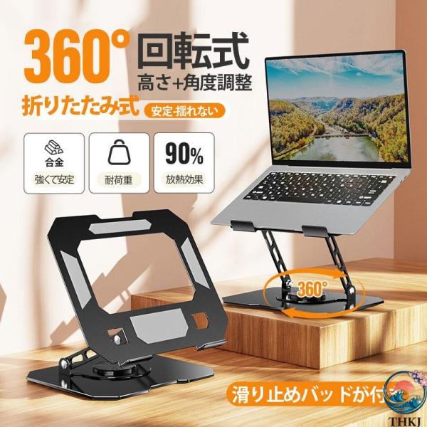 ノートパソコン スタンド パソコンスタンド 折りたたみ PCスタンド パソコン台 高さ 角度 調整 ...