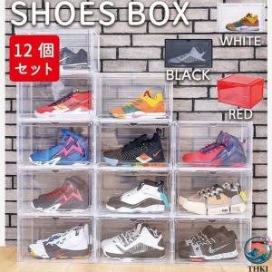 シューズボックス 12個 セット シューズラック シューズケース ボックス ラック 透明 靴箱 収納 靴 玄関 クリア 使いやすい すっきり収納 おすすめ