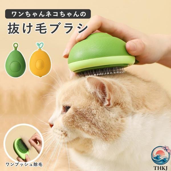 猫ブラシ 犬ブラシ ペット用ブラシ 抜け毛取り アボカド レモン ペット スリッカーブラシ マッサー...