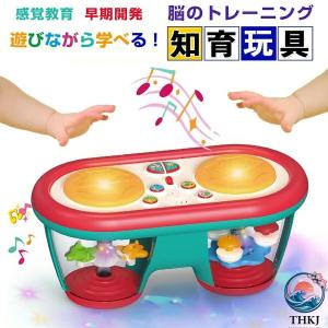 モンテッソーリ おもちゃ ドラム 赤ちゃん 楽器 知育玩具 早期教育 指先訓練 音の出るおもちゃ 音楽玩具 8色回転ライト 簡単接続 使いやすい おすすめ