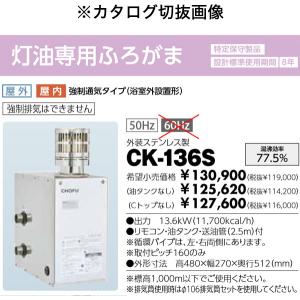 在庫有り 長府製作所 灯油専用ふろがま CK-140PS (Rトップ無し 在庫有り 長府製作所 灯油専用ふろがま CK-140PS (Rトップ無し