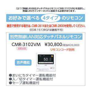 長府 別売無線LAN対応タッチパネルリモコン CMR-3102VM 音声機能 コード別売｜himawaridensetsu