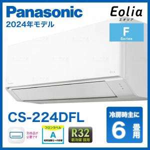 エオリア エアコン 12畳用 パナソニック 3.6kW Fシリーズ 2024年 エオリア エアコン 12畳用 パナソニック 3.6kW Fシリーズ 2024年