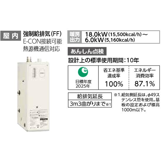 長府製作所 DBT-1813RGF 暖房専用ボイラー 半密閉式 融雪対応 強制給排気