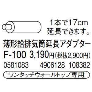 コロナ 薄型給排気筒延長アダプター F-100 アグレシオ スペースネオなど｜himawaridensetsu