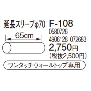 コロナ 延長スリーブφ70 F-108 アグレシオ スペースネオなど｜himawaridensetsu