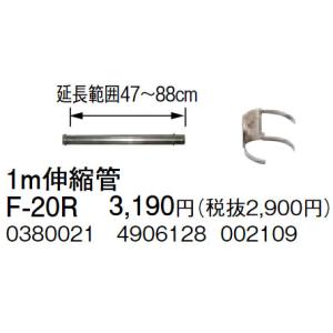 コロナ 1m 伸縮管 F-20R FF式ストーブ 排気用