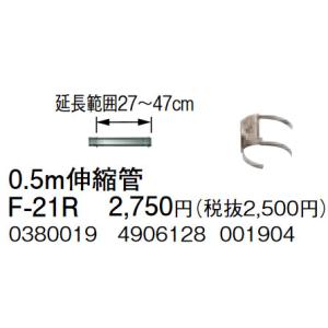コロナ 0.5m 伸縮管 F-21R FF式ストーブ 排気用｜himawaridensetsu