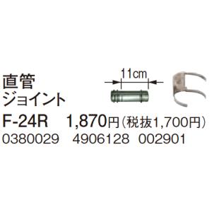 コロナ 直管ジョイント F-24R ストーブ延長給排気部材｜himawaridensetsu