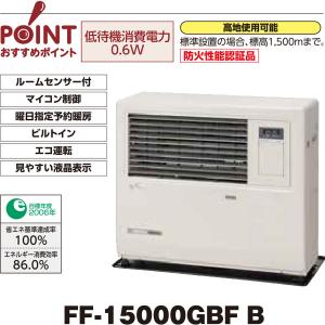 長府 サンポット FF-15000GBF B 業務用FF式温風ストーブ 木造41畳 業者様宛限定｜himawaridensetsu