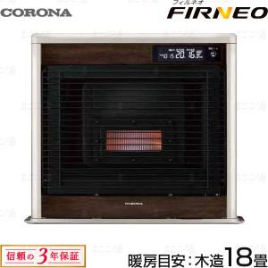 コロナ FF-IR6821-TG フィルネオ グランドブラウン FF式石油ストーブ 木造18畳 スペースネオ後継