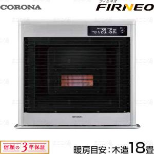 コロナ FF-IR6821-W フィルネオ シャンパンホワイト FF式石油ストーブ 木造18畳 スペースネオ後継