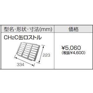在庫有り 長府 マキ焚兼用石油風呂釜CH用ロストル(2枚1組 CHS-6 在庫有り 長府 マキ焚兼用石油風呂釜CH用ロストル(2枚1組 CHS-6