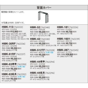サンポット HMK-181 背面カバー 石油ストーブ FF-185CTS Q用