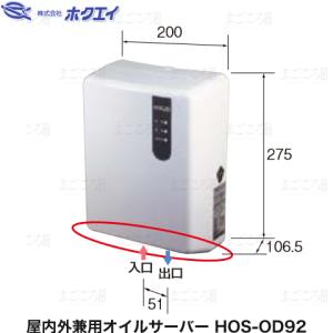 在庫有り オイルサーバー 屋内外兼用 HOS-OD92 ホクエイ HOS-OD91後継 灯油リフター