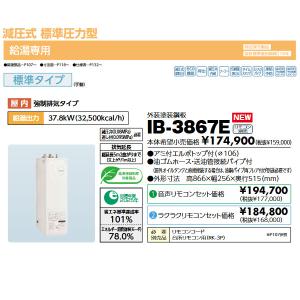 長府製作所 石油給湯器 IB-3867F 減圧式標準圧力型 給湯のみ 長府製作所 石油給湯器 IB-3867F 減圧式標準圧力型 給湯のみ