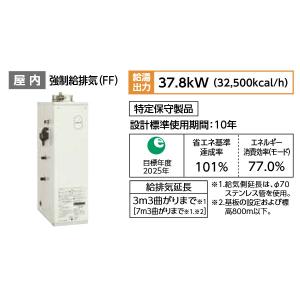 長府製作所 うす型給排気筒 FF-70-092 接続口径70Φ FF式石油給湯