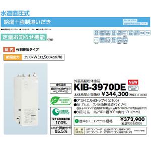 長府製作所 石油給湯器 KIB-3970DE 水道直圧式 追いだき 定量お知らせ リモコンとコード別売 業者様宛限定日祝発着不可｜himawaridensetsu