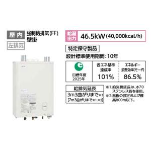 長府製作所 うす型給排気筒 FF-70-082 壁掛よこ標準 長府