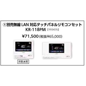 長府製作所 無線LAN対応インターホンリモコンセット KR-110PM (台所
