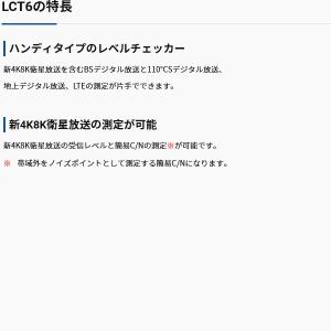 在庫あり マスプロ電工 LCT6 デジタルレベ...の詳細画像1
