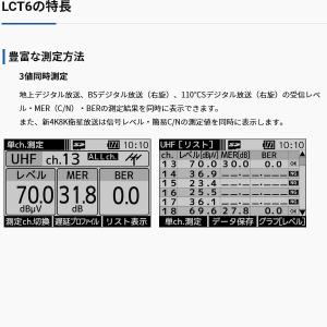 在庫あり マスプロ電工 LCT6 デジタルレベ...の詳細画像2