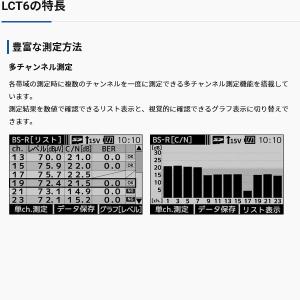 在庫あり マスプロ電工 LCT6 デジタルレベ...の詳細画像4