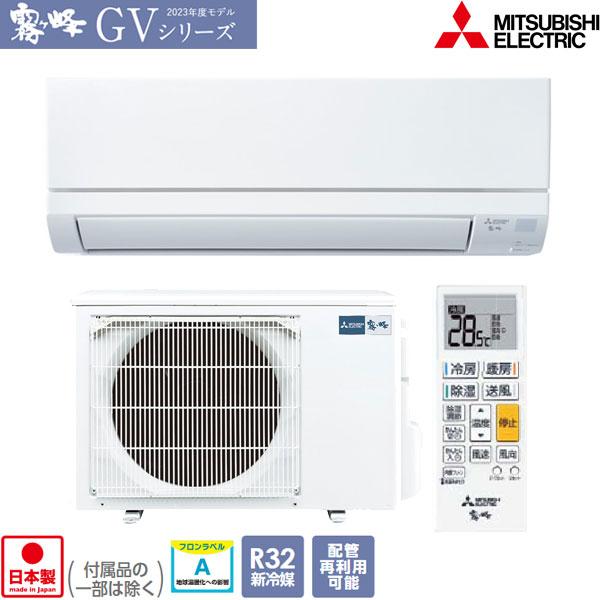 在庫有り 三菱電機 MSZ-GV5624S-W 18畳用エアコン 5.6kW 霧ヶ峰 業者様限定日祝...