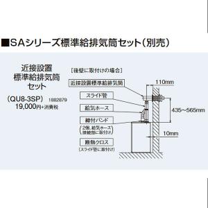 在庫有り 近接設置標準給排気筒セット QU8-3SP コロナ 直圧式石油給湯器 SAシリーズ用｜himawaridensetsu