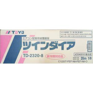 在庫有り エアコン用冷媒管 ツインダイア TD...の詳細画像2