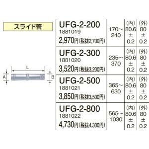 在庫有り コロナ UFG-2-500 スライド管500  給湯器給排気筒延長部材｜himawaridensetsu