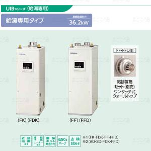 入荷待ち コロナ UIB-NX372-FDK 貯湯式給湯専用 強制排気 減圧弁安全弁内蔵 石油給湯器 ボイラー 業者様宛配送｜himawaridensetsu