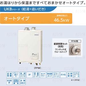 在庫有り コロナ UKB-AG472A-FFW 壁掛オート 追いだき 石油給湯器 ボイラー 業者様宛配送｜himawaridensetsu