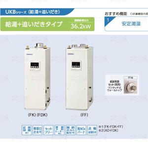 在庫有り コロナ UKB-NX372B-FF 貯湯式追いだき 強制給排気 石油給湯器 ボイラー 業者様宛配送｜himawaridensetsu