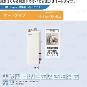 在庫有り コロナ UKB-SA382A-FF 直圧式オート 追いだき 強制給排気 石油給湯器 ボイラー 業者様宛配送｜himawaridensetsu