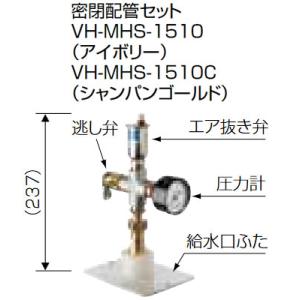 長府 VH-MHS-1510 アイボリー/ VH-MHS-1510C シャンパンゴールド 密閉配管セ...