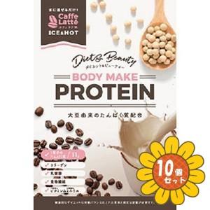 「セット販売」「リブラボラトリーズ」ボディメイクプロテイン　カフェラテ　210g　10個セット