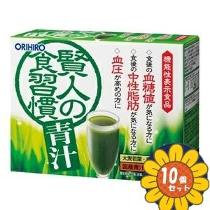 「セット販売」「オリヒロ」賢人の食習慣青汁　30本　10個セット