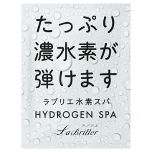 ラブリエ　水素スパ入浴剤　１回分　50g