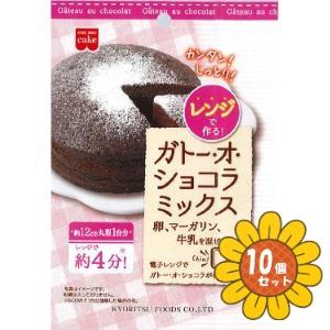 「セット販売」「共立食品」　レンジで作るガトー・オ・ショコラミックス　80ｇ×10個セット　　　　