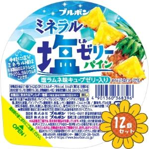 「セット販売」「ブルボン」ミネラル塩ゼリー　パイン　142g　12個セット