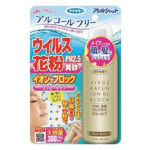 「フマキラー」　アレルシャットウイルス花粉ブロックスプレー300回分　120ml｜himawaridg