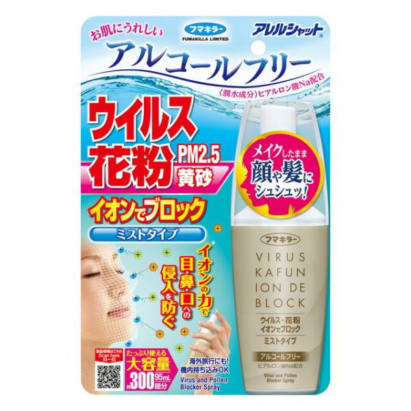 「フマキラー」　アレルシャットウイルス花粉ブロックミスト300回分　50ml