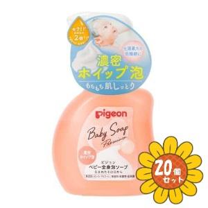 「セット販売」「ピジョン」全身泡ソープ　濃密ホイップ泡　本体　350ml　20個セット
