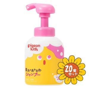 「セット販売」「ピジョン」魔法のあわあわシャンプー　350ml　20個セット