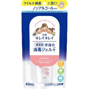 「ライオン」　キレイキレイ薬用手指の消毒ジェルプラス　携帯用　40ml