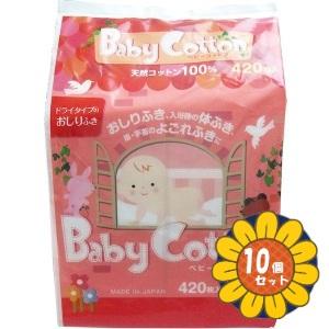 「セット販売」「コットン・ラボ」　ベビーコットン　420枚　10個セット