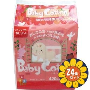 「セット販売」「コットン・ラボ」　ベビーコットン　420枚　24個セット