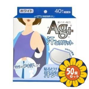 「セット販売」「コットン・ラボ」汗とりパット　ホワイト　40枚入　50個セット